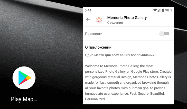В Google Play Маркет появился переключатель для перевода описания приложений
