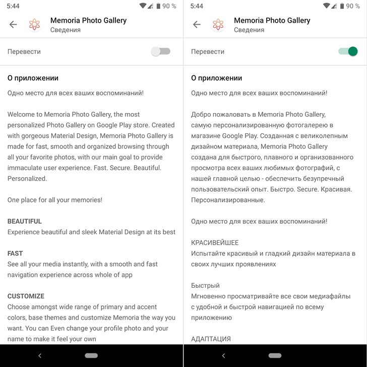 В Google Play Маркет появился переключатель для перевода описания приложений