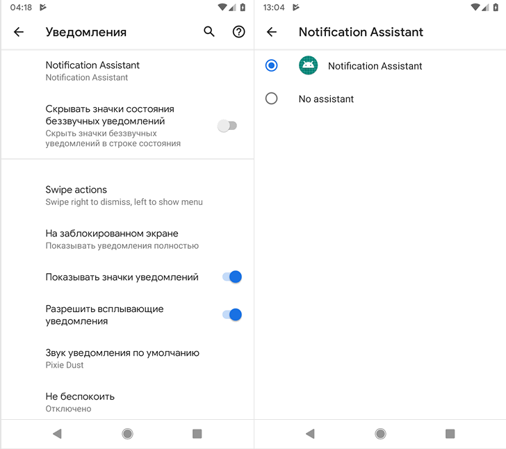 Android Q Beta 2 получил «Ассистент уведомлений». Что это такое и зачем он нужен