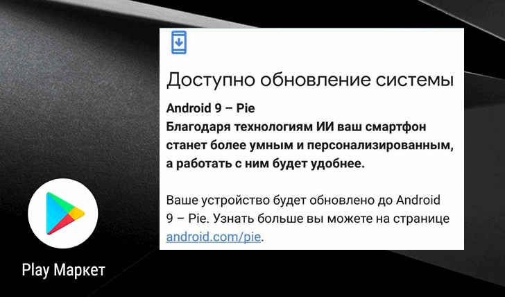 Обновления операционной системы Android будут поступать на устройства через Google Play Маркет?