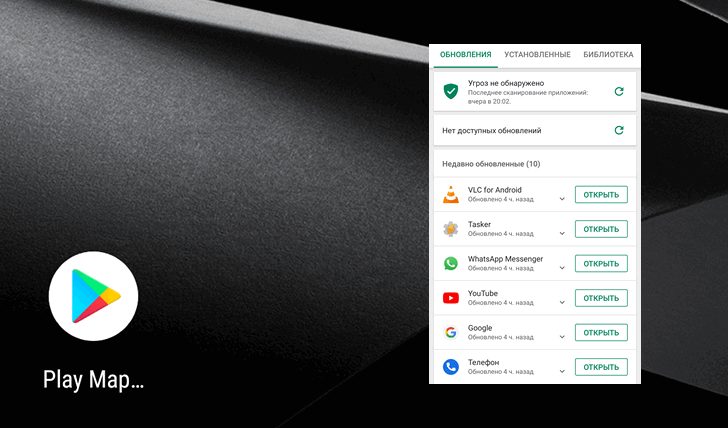 В Google Play Маркет тестируется одновременная загрузка обновлений для приложений