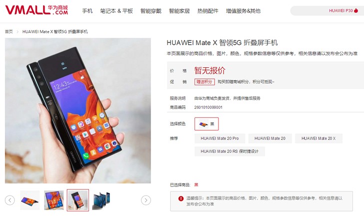 Huawei Mate X. Складывающийся пополам смартфон с поддержкой 5G появился в ассортименте фирменного онлайн-магазина