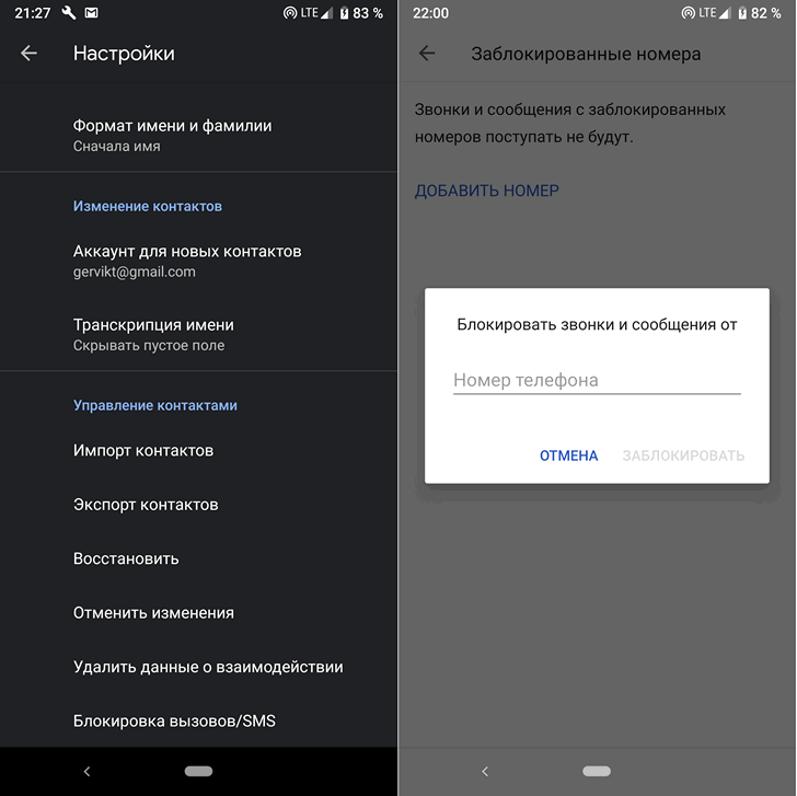 Заблокировать телефонный номер в Android можно также из приложения «Контакты»