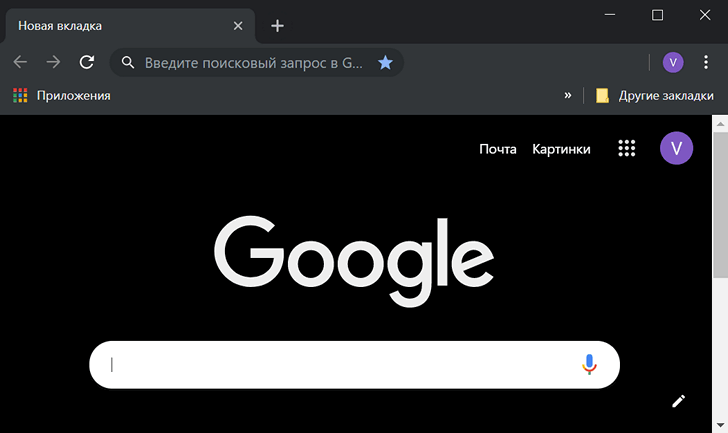 Google Chrome для Windows получил темную тему. Как её включить?