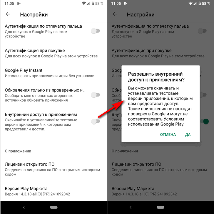 В Google Play Маркет появилась скрытая опция «Внутренний доступ к приложениям». Как включить её 
