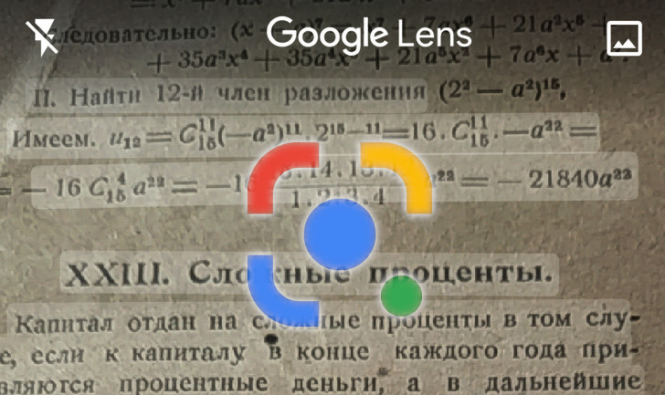 Приложение Google Объектив вскоре сможет решать математические задачи с предоставлением пошагового решения