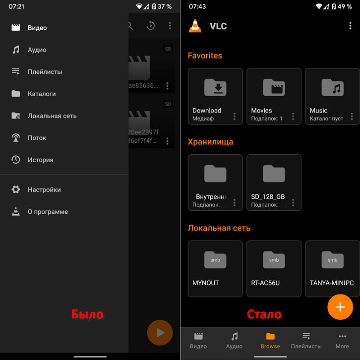 Приложения для мобильных. VLC – популярный медиаплеер получил обновленный интерфейс с нижней панелью навигации и прочие улучшения [Скачать APK]