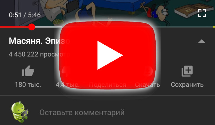 YouTube для Android тестирует размещение комментариев под описанием видео