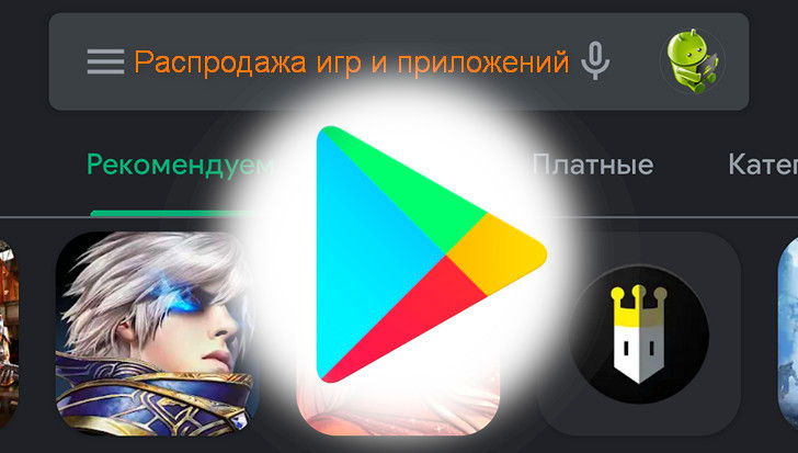 Скидки в Google Play Маркет 