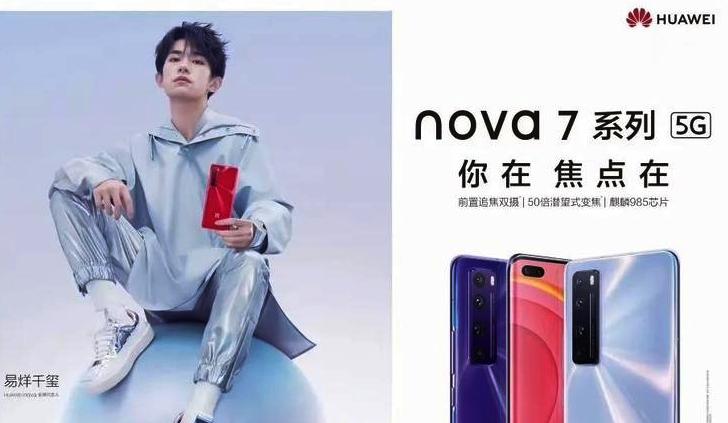 Huawei Nova 7. Линейка новых смартфонов китайского производителя будет представлена 23 апреля