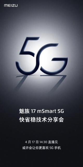 Meizu 17. Новый флагман компании с процессором Snapdragon 865 и 5G модемом на борту будет представлен 17 апреля