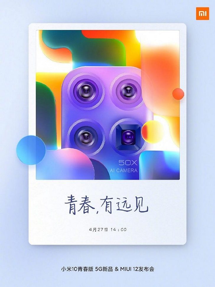 Xiaomi Mi 10 Youth Edition и новая оболочка MIUI 12 будут представлены 27 апреля