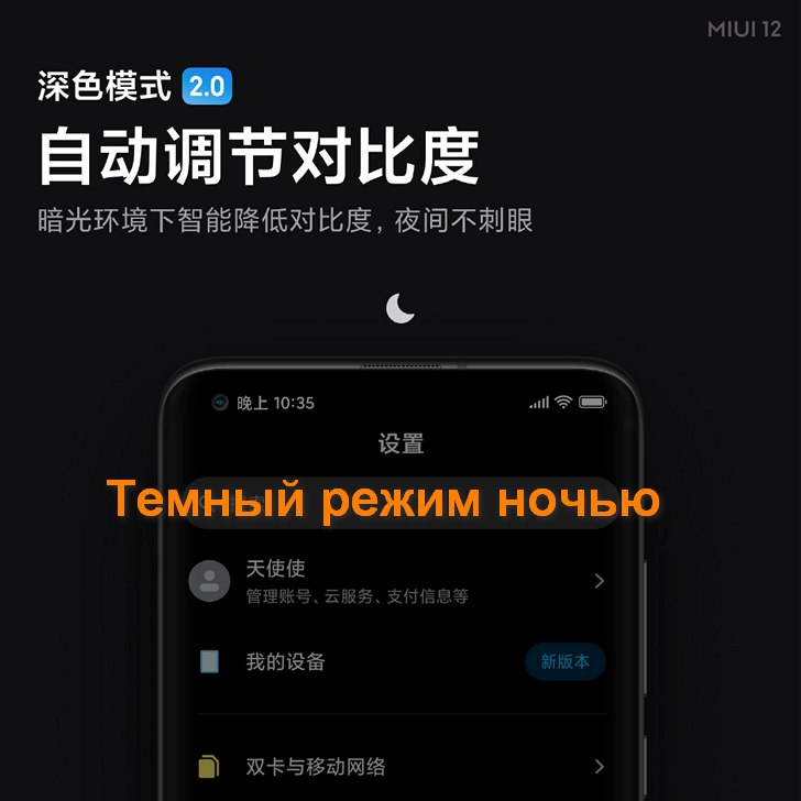 Miui 12 получит усовершенствованный темный режим с затемнением обоев, автонастройкой жирности и контрастности шрифтов 