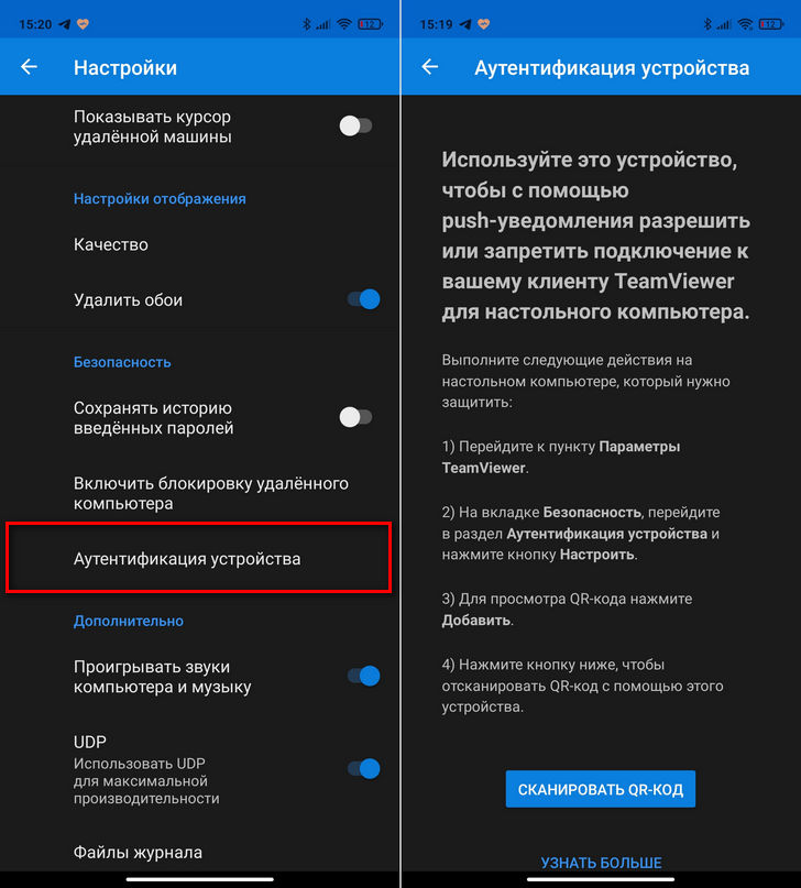 Приложения для Android. TeamViewer получил поддержку двухфакторной аутентификации для более безопасного подключения к удаленным устройствам