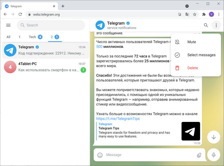 Telegram. Сразу две веб-версии мессенджера пришли на смену устаревшему предшественнику