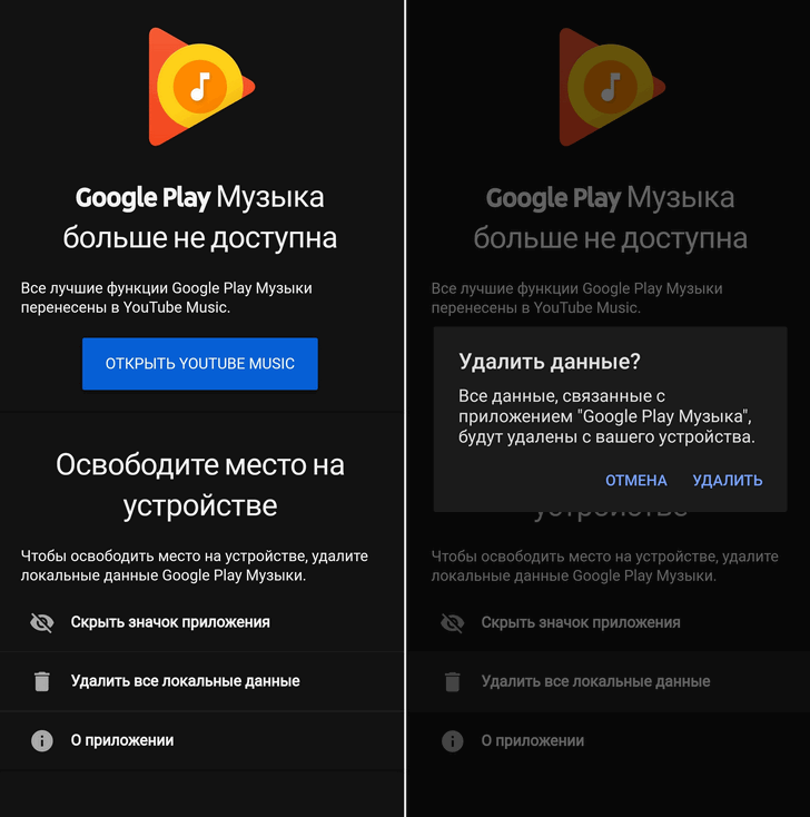 Неожиданно: Google Play Музыка для Android получило обновление, позволяющее окончательно удалить его со смартфона