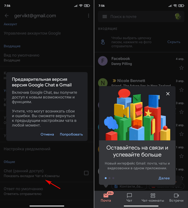 Gmail. Бесплатные аккаунты получили фцункцию чата. Как включить её