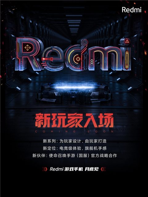 Первый игровой смартфон Redmi на подходе. Новинку официально представят в текущем месяце