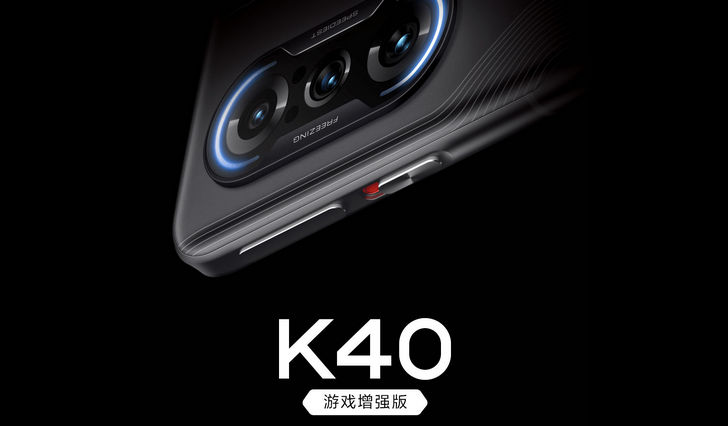 Redmi K40 для геймеров. Производитель делится подробностями о новом игровом смартфоне с процессором MediaTek Dimensity 1200 на борту. Redmi K40 для геймеров. Производитель делится подробностями о новом игровом смартфоне с процессором MediaTek Dimensity 1200 на борту.