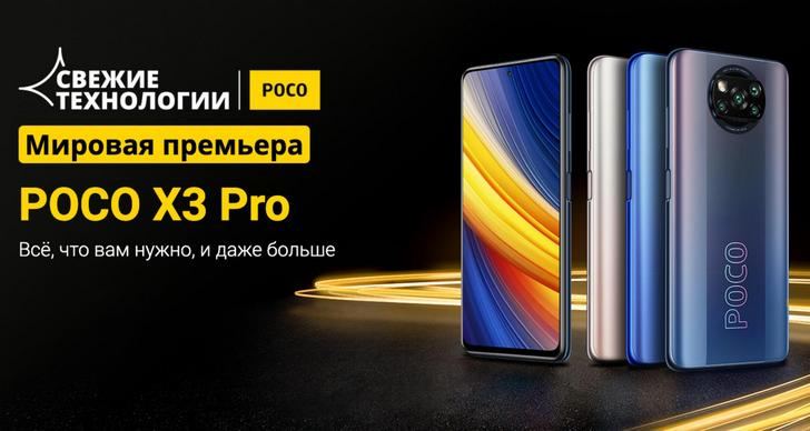 Глобальная премьера POCO X3 Pro на AliEpxress. Купить смартфон можно с большой скидкой (Купон)