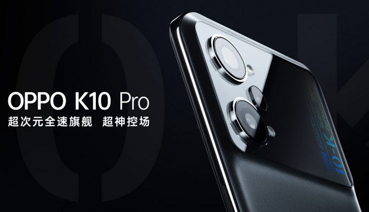 OPPO K10 Pro 5G с процессором Snapdragon 888, 50-Мп тройной камерой, быстрой зарядкой мощностью 80 Вт и ценой от $384 появился на рынке
