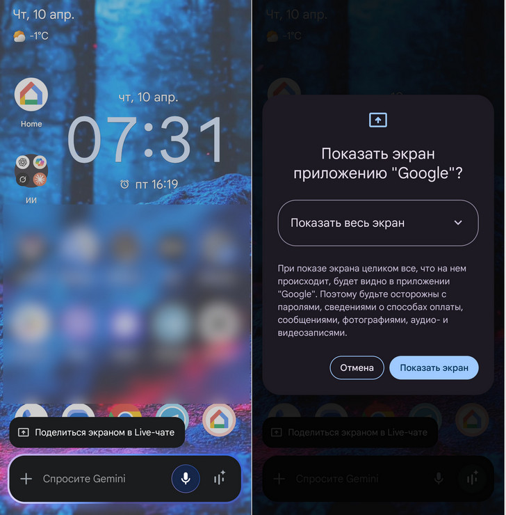 Gemini Live получает функцию анализа содержимого экрана и камеры на Pixel 9 и Galaxy S25