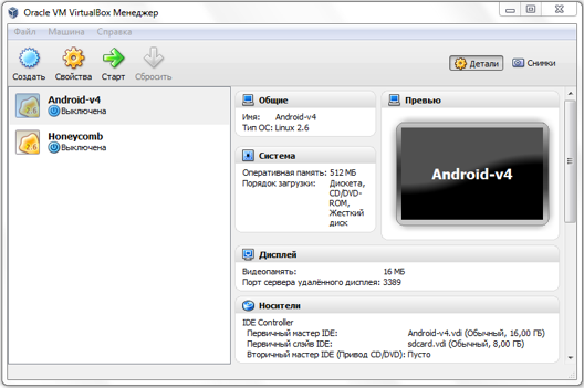 Как запустить Android 4.0 на компьютере