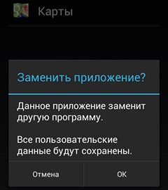 Скачать APK файл Карты Google 8.1. Возврат режима Ландшафт и небольшие изменения интерфейса