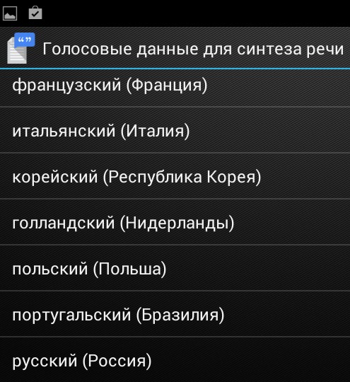 Синтезатор речи Google обновился до версии 3.1. Добавлена поддержка русского, польского, нидерландского и индийского английского языков