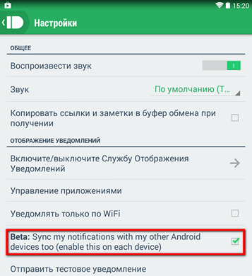 Программы для Android. Pushbullet обновилась до версии 1.4 принеся возможность отображения уведомлений одновременно на всех ваших Android и Windows устройствах