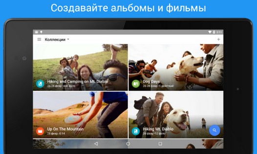 Новые приложения для Android. Фирменное приложение Google Фото появилось для скачивания в Play Маркет