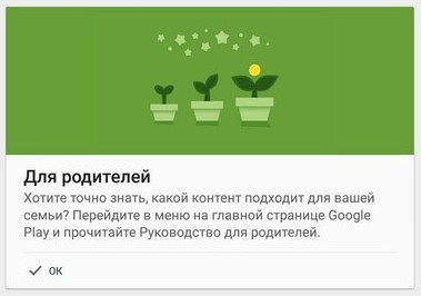 Новые возможности в Play Маркет. Теперь онлайн-магазин Google стал более дружественным для младших членов вашей семьи