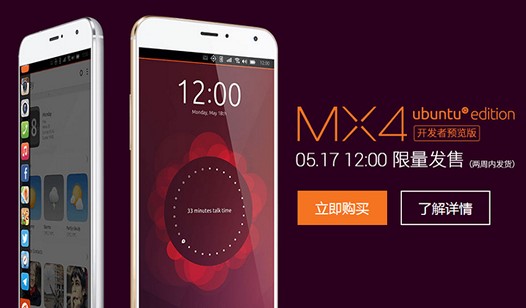 Meizu MX4 с операционной системой Ubuntu на борту поступил в продажу