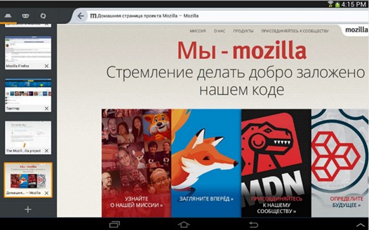 Программы для планшетов. Mozilla Firefox для Android обновился до версии 38.0 получив множество изменений и улучшений