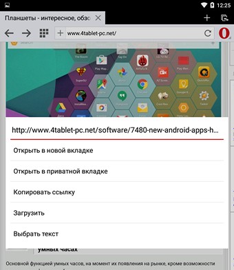 Программы для Android. Браузер Opera Beta для Android обновился. Синхронизация быстрого запуска, фирменная функция выбора текста, Chromium 43 и пр.