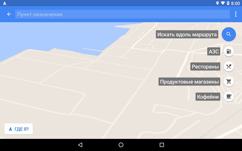 Карты Google для Android обновились до версии 9.26.1. Что в ней нового? (Скачать APK)
