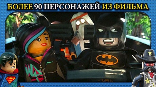 Новые игры для Android. Игра The LEGO Movie Video Game появилась в Google Play Маркет