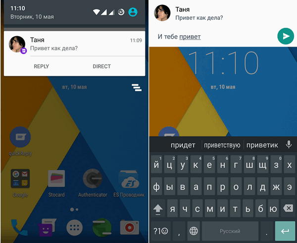 Программы для Android. quickReply: быстрый ответ на входящие сообщения из шторки уведомлений в стиле Android N 