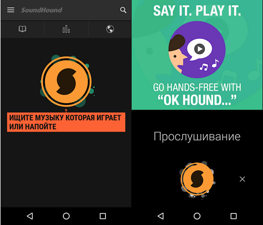 SoundHound — Поиск  песен, альбомов, их исполнителей и текстов, хит-парадов и клипов на мобильном устройстве