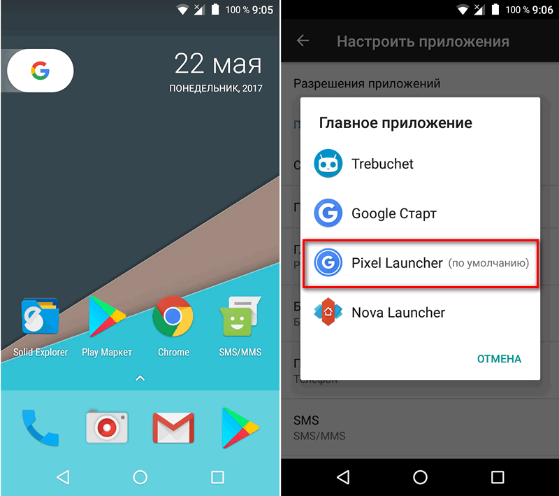 Установить лончер Google Pixel из Android O можно также и на устройства с операционной системой Android 6.0 и выше