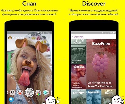 Приложения для мобильных. Мессенджер Snapchat для iOS и Android обновился получив новые возможности в работе с историями