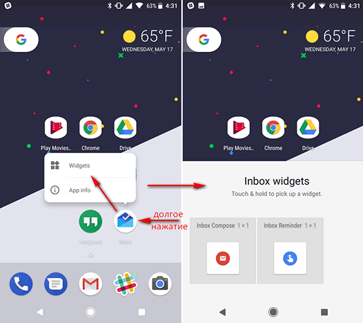 Новые возможности Android O: длинное нажатие на значок приложения для быстрого доступа к его виджетам