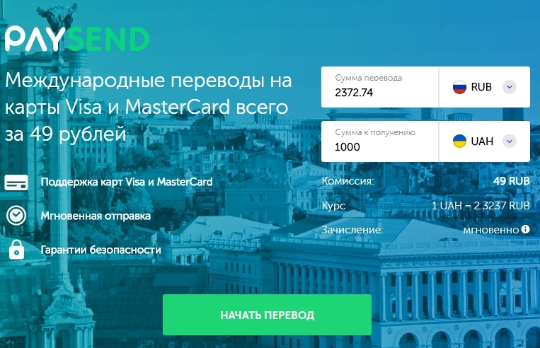 Paysend виртуальная карта