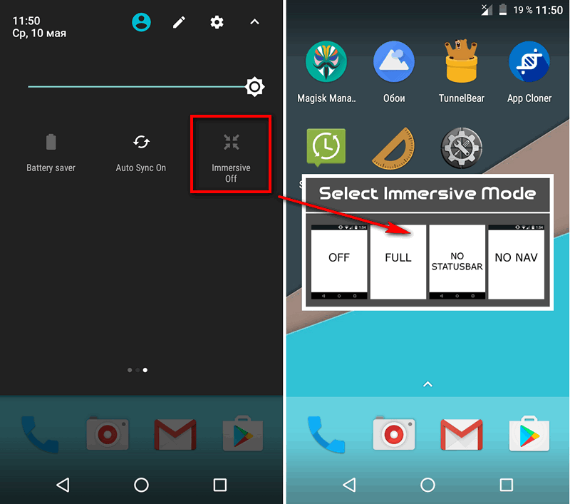 Плитка управления полноэкранным режимом погружения в меню быстрых настроек на любом Android  Nougat устройстве