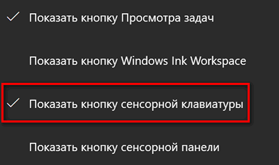 Как включить виртуальный тачпад в Windows 10 Creators Update