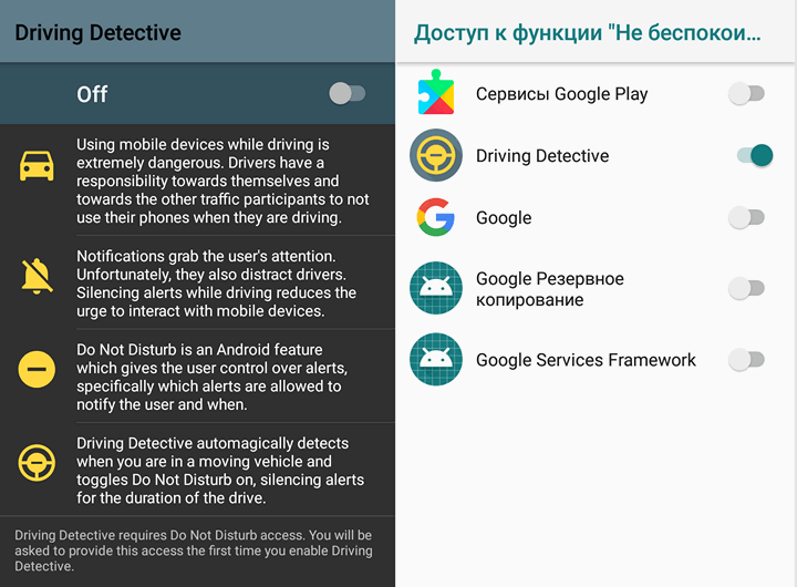 Новые приложения для Android. Driving Detective автоматически включит режим «Не беспокоить» когда вы находитесь за рулем