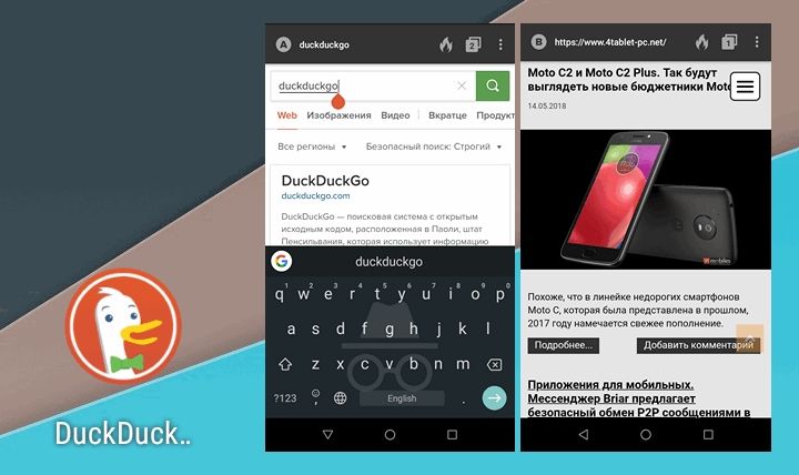 DuckDuckGo Privacy Browser. Один из лучших мобильных браузеров для приватного серфинга