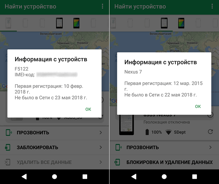 Приложения для Android. «Найти устройство» (Find my device) от Google обновилось и теперь показывает IMEI и прочую информацию о потерянном или украденном смартфоне, планшете и прочих Android устройствах