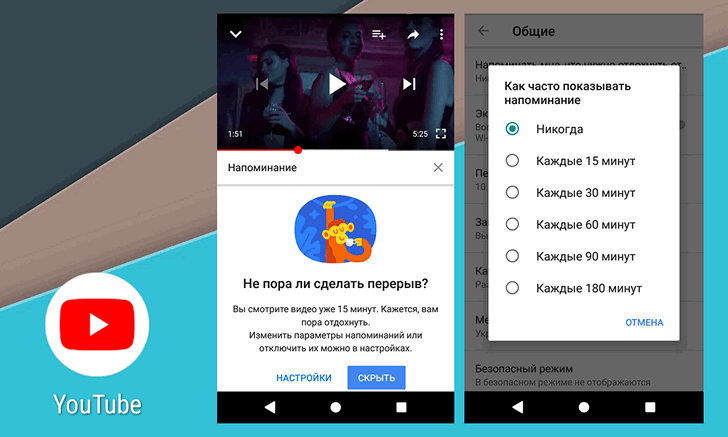 Google заботится о нас: в Youtube появилась возможность выставить время по истечении которого вам будет предложено отдохнуть от просмотра