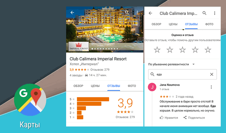 Приложения для мобильных. В Картах Google появилась возможность поиска в отзывах